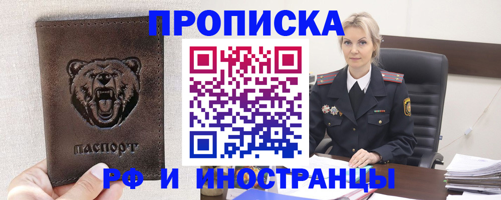 прописка в Озёрске
