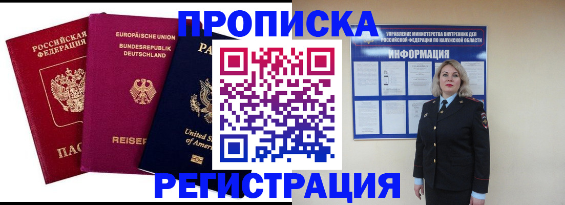 временная регистрация законно в Озёрске