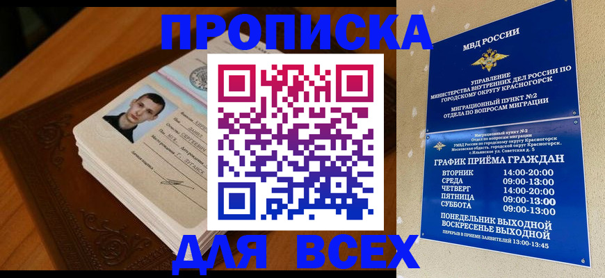 прописка в квартире в Озёрске