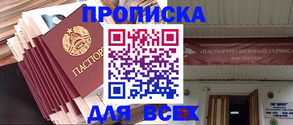 временная регистрация недорого в Озёрске