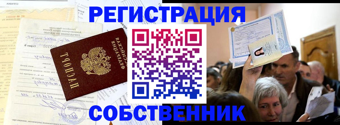 прописка в квартире в Озёрске